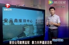 保安公司建黑监狱 暴力关押遣送访民！
